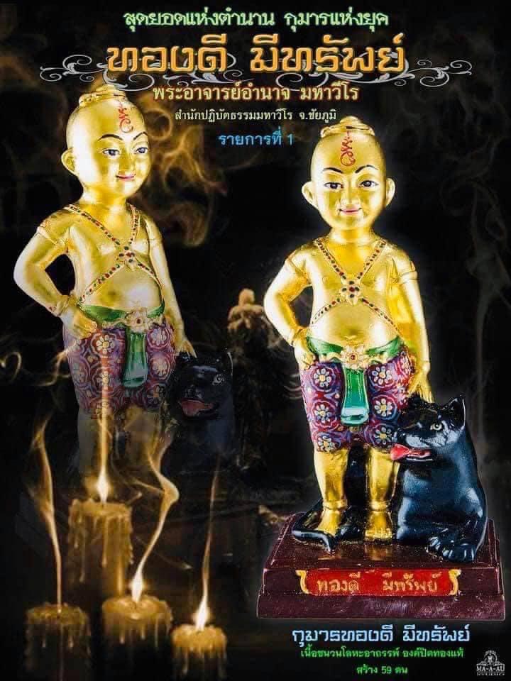 Kumanthong Dee Mi Sap by LP Amnard